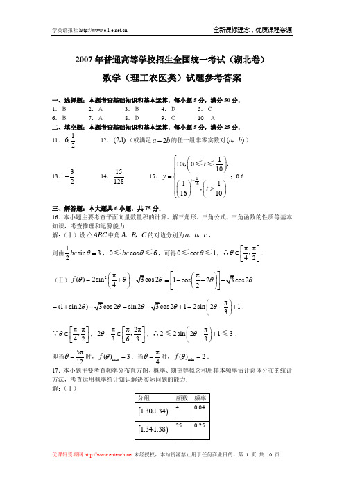 2007年高考真题试卷(湖北卷)数学(理科)参考答案