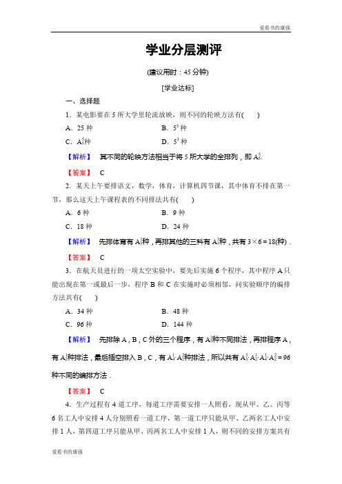 2016-2017学年高中数学人教A版选修2-3练习：1.2.1.2 排列的综合应用