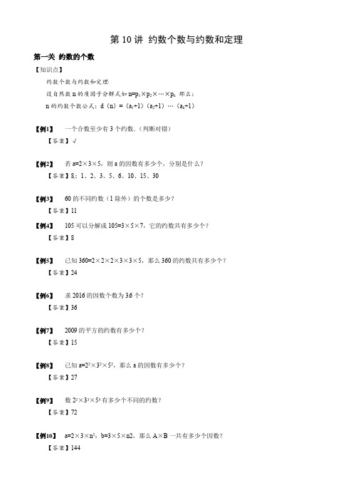 【小升初专项训练】5 约数个数与约数和定理