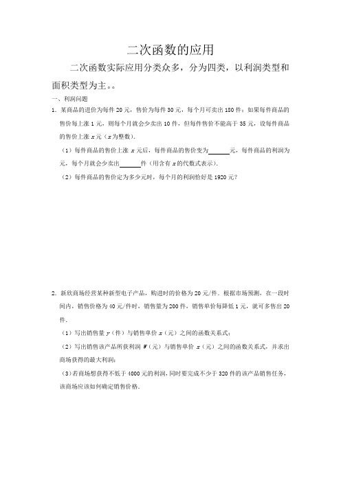 九年级数学二次函数的应用分类整理超级全面中考必看