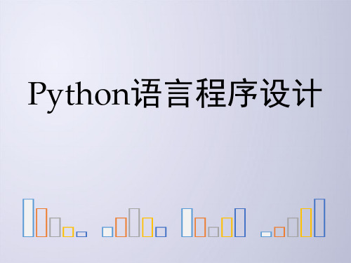 python组合数据类型