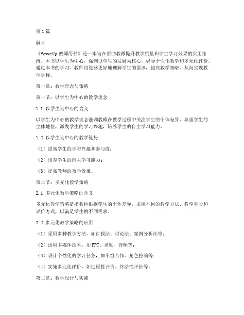 powerup教师用书中文(3篇)