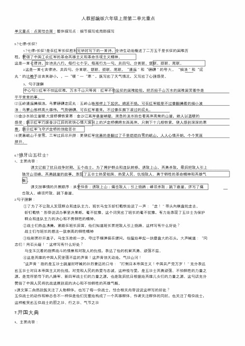 部编版语文六年级上册第二单元重点