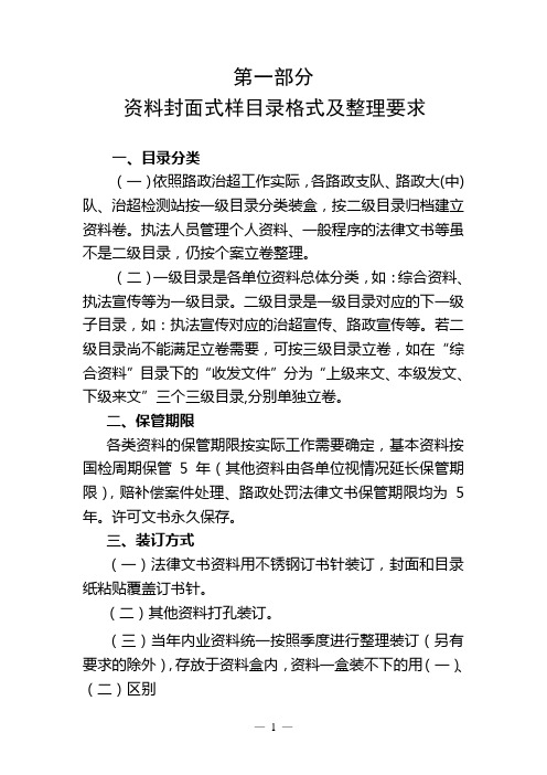 整理要求及封皮式样-fa