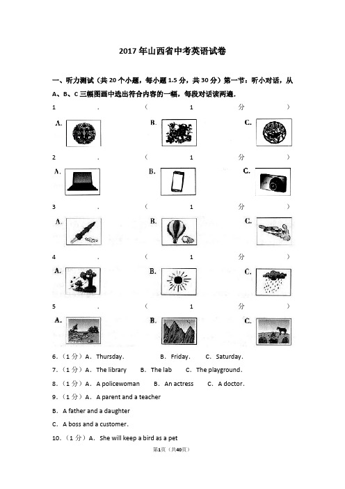 2017年山西省中考英语试卷