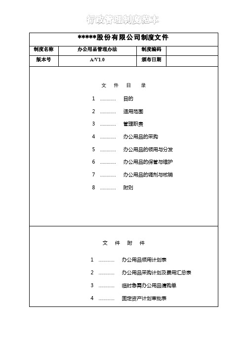 办公用品管理制度及表单-WORD10页