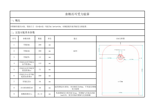 套箱吊耳受力验算书