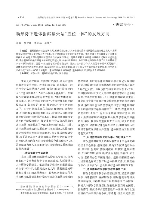 新形势下遗体捐献接受站“五位一体”的发展方向