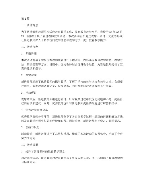 新进教师教研活动(3篇)