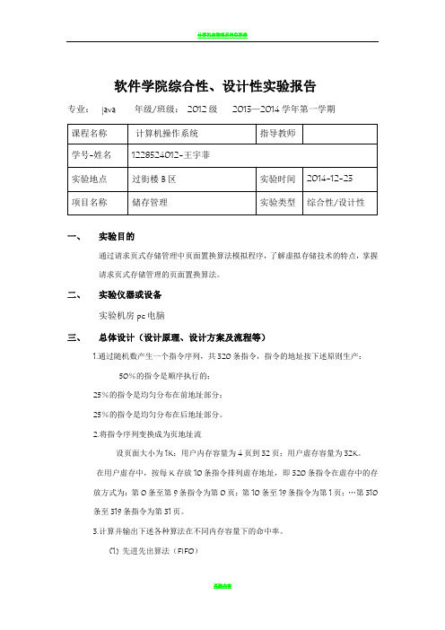 计算机操作系统储存管理实验报告