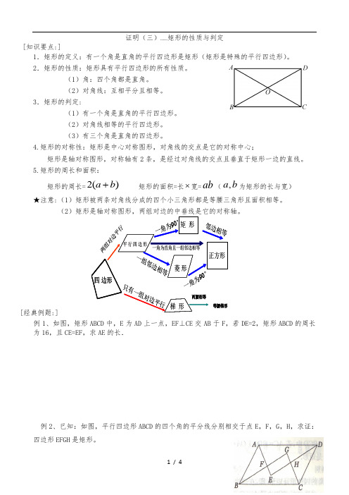 矩形的性质与判定经典练习