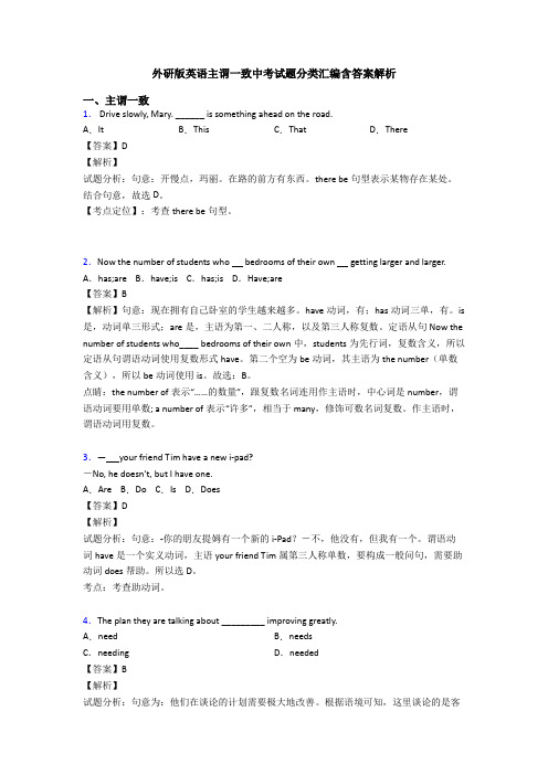 外研版英语主谓一致中考试题分类汇编含答案解析