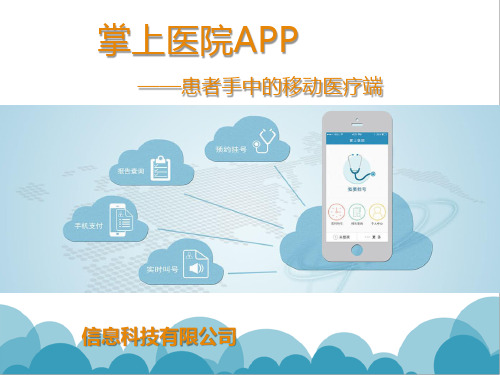 医疗APP解决方案(患者手中的移动医疗端)