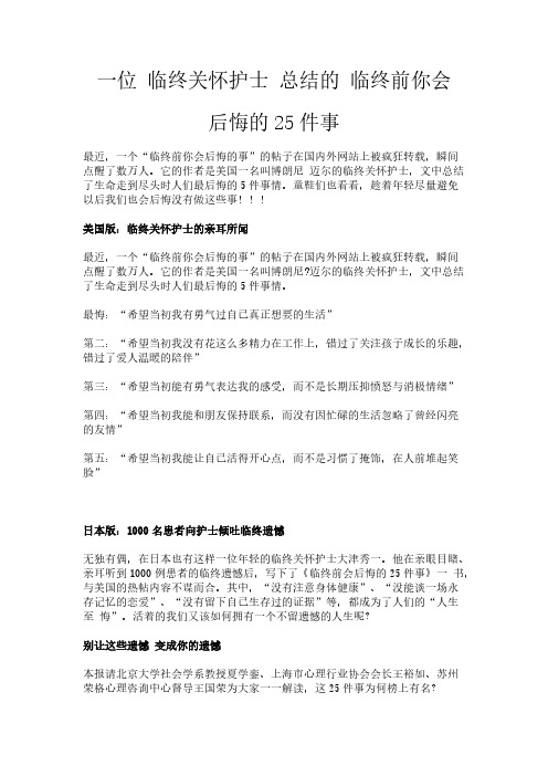 【免费下载】临终前你会后悔的25件事