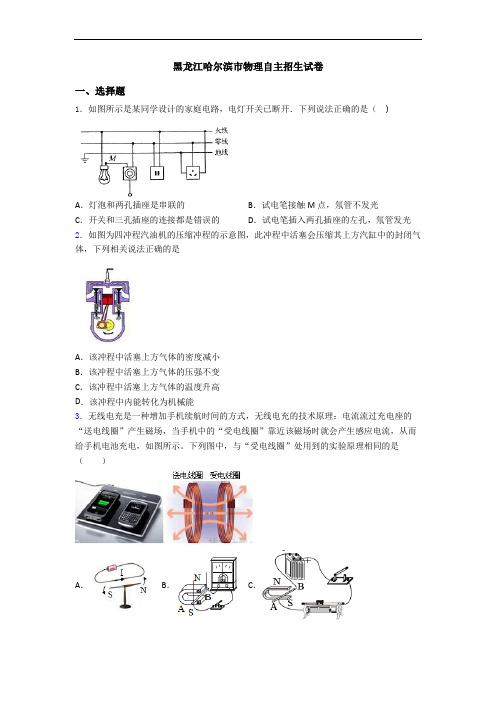 黑龙江哈尔滨市物理自主招生试卷