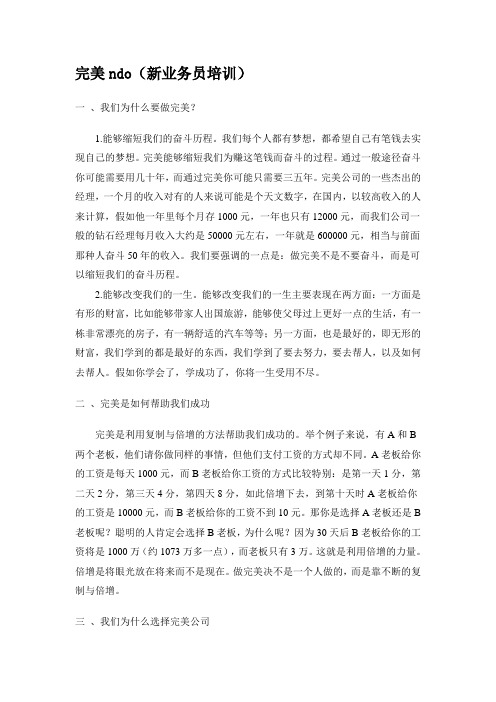 完美ndo