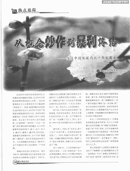 从概念炒作到暴利终结——浅谈中国保暖内衣十年发展史