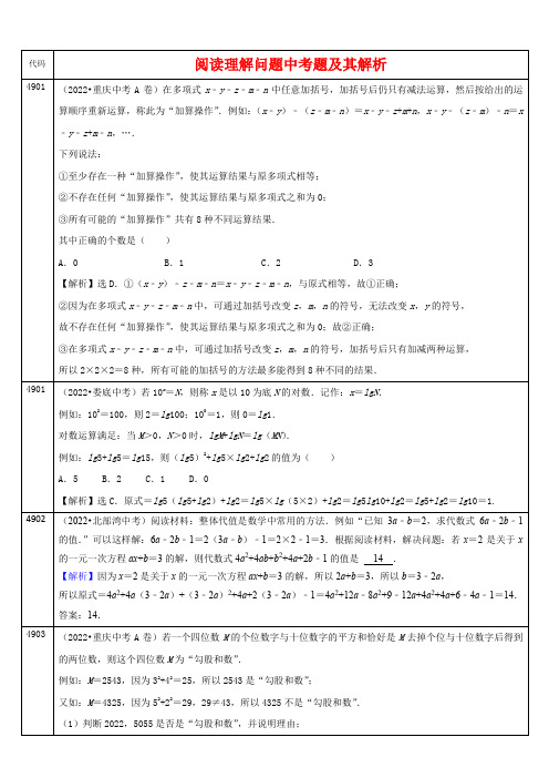 中考数学真题分类汇编及解析(四十九)阅读理解问题