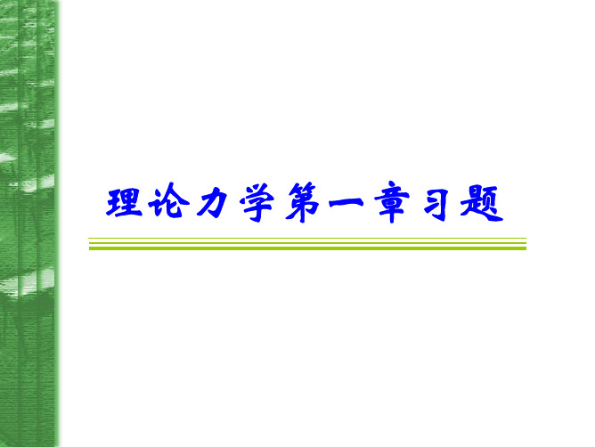 航海力学 第一部分 2009 航海