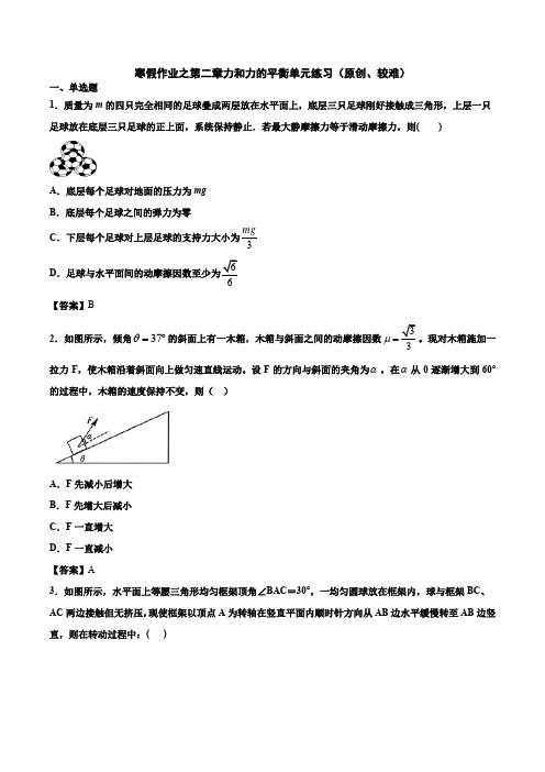 阿文物理沪科版：(高一第一学期)：寒假作业之第二章力和力的平衡单元练习(原创、较难)