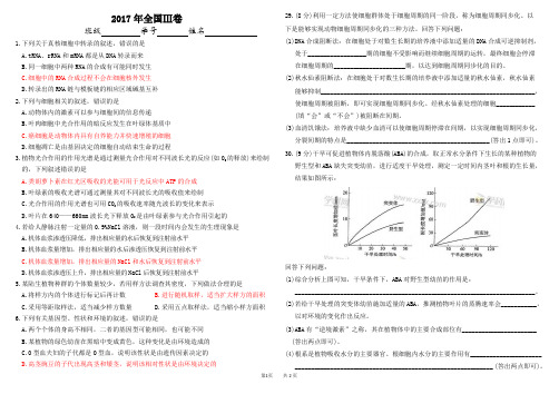 2017年高考试卷全国3卷生物部分(精校版)