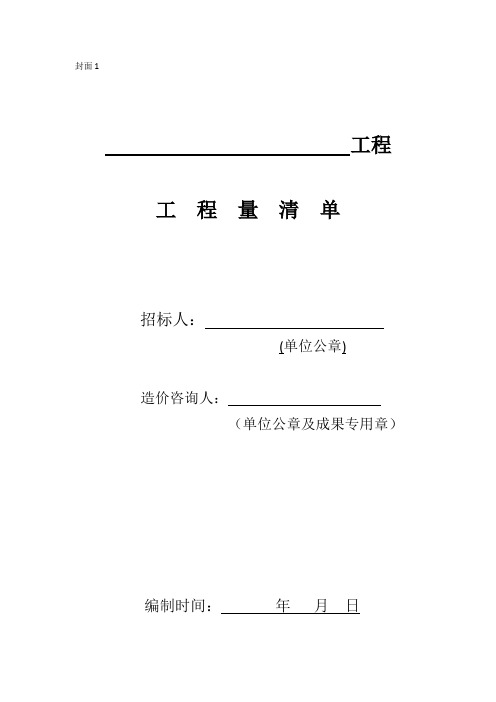 河北省标清单计价2013