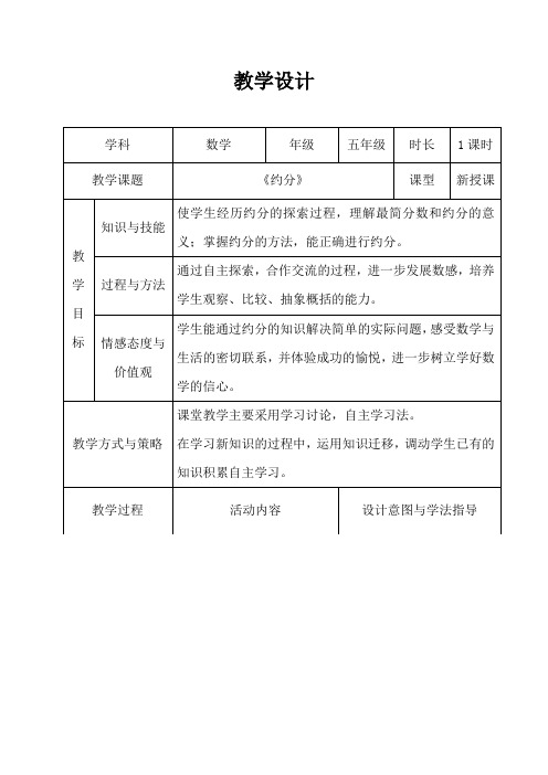 五年级数学下册教案-4.4.2 约分1-人教版