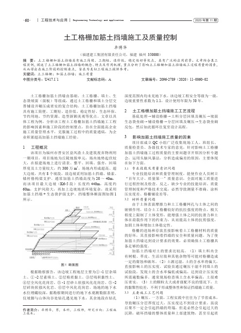 土工格栅加筋土挡墙施工及质量控制