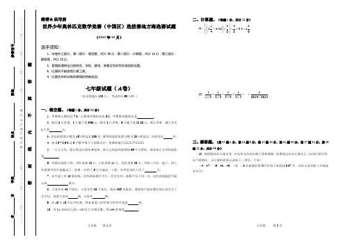 世界少年奥林匹克数学竞赛(中国区)选拔赛地方海选赛试题