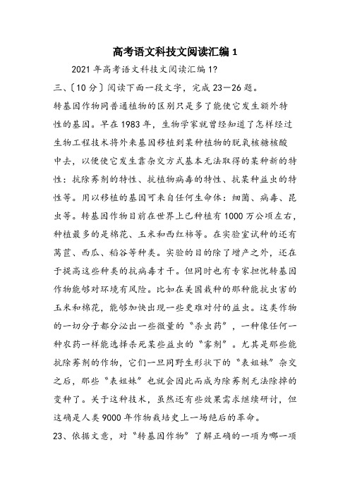 高考语文科技文阅读汇编1