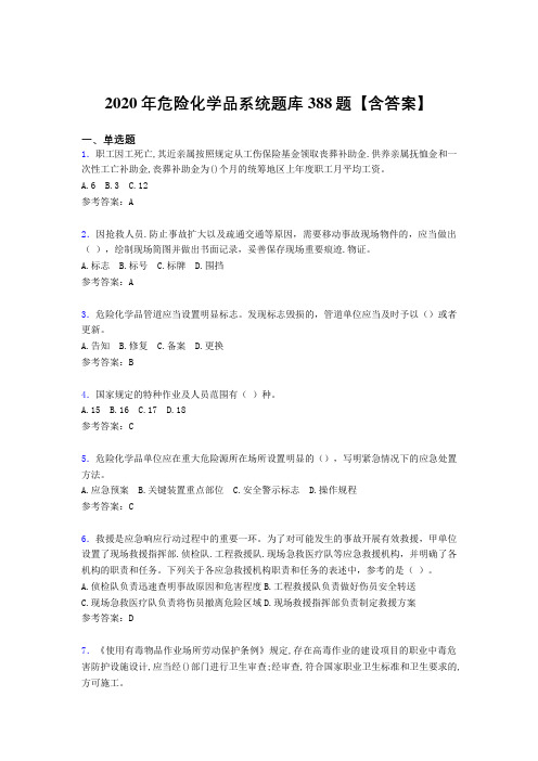 最新精选危险化学品系统模拟考试题库388题(含标准答案)