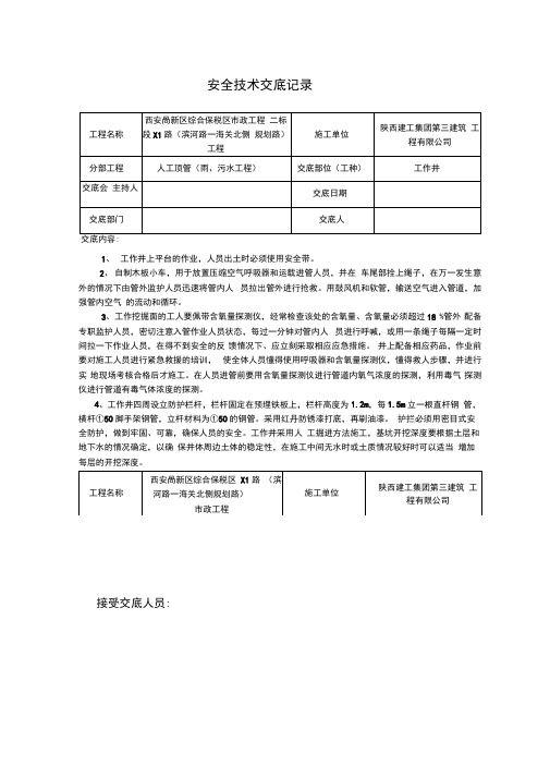 人工顶管-安全技术交底记录