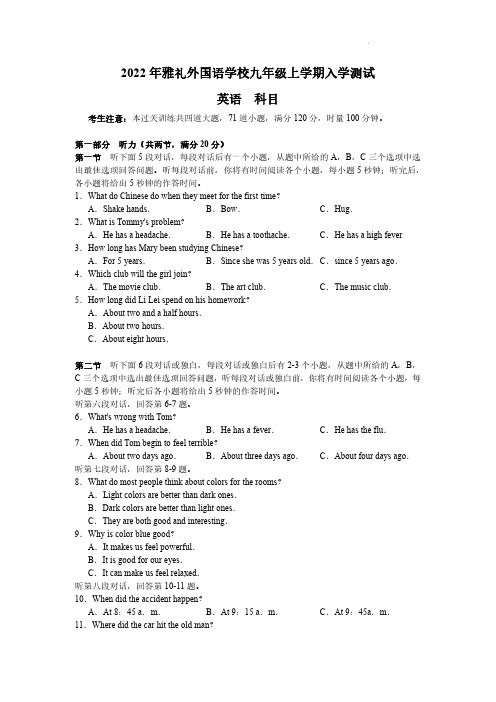 2022-2023雅礼外国语学校初三入学考试 英语试卷(含答案)