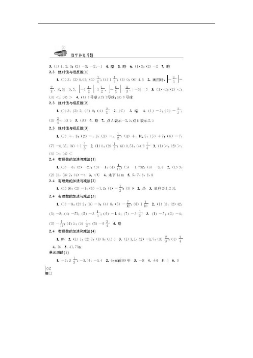 最新苏科版七年级上册数学补充习题答案培训资料