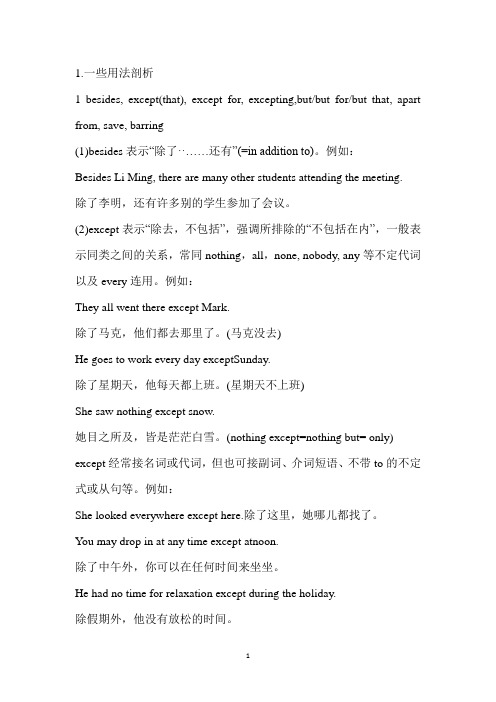 介词第四波-介词和介词短语的惯用法难点 讲义 高考英语语法系列