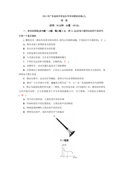 广东省初中毕业水平考试模拟试卷(三)有答案