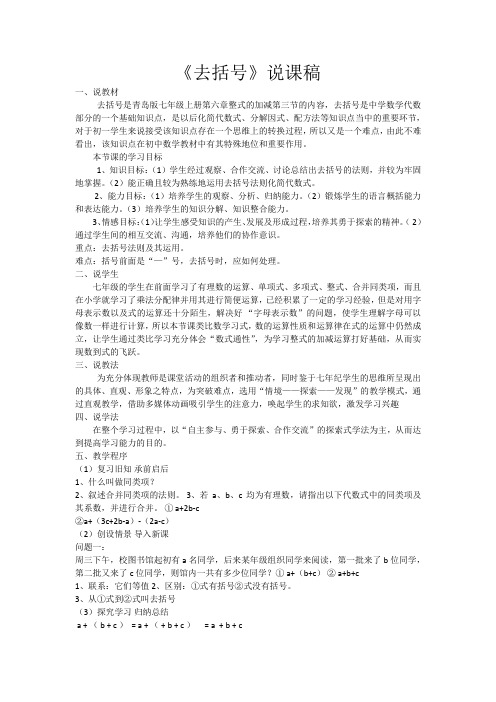 去括号说课稿