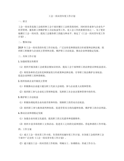 工会一岗双责年度工作计划