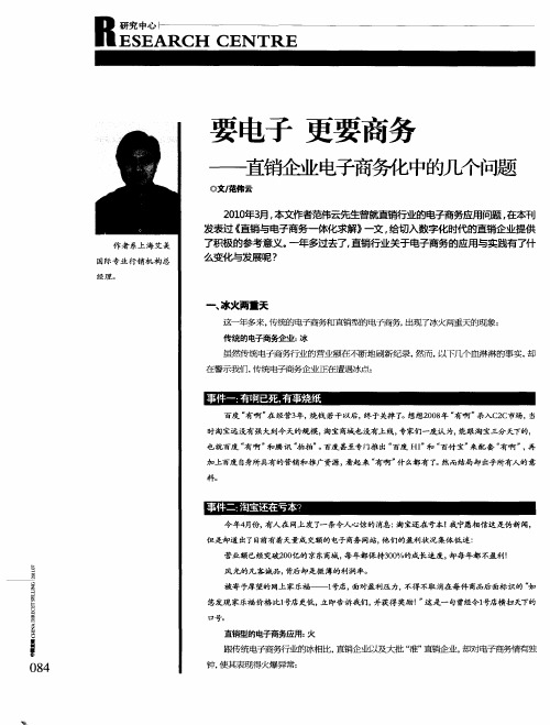 要电子 更要商务——直销企业电子商务化中的几个问题