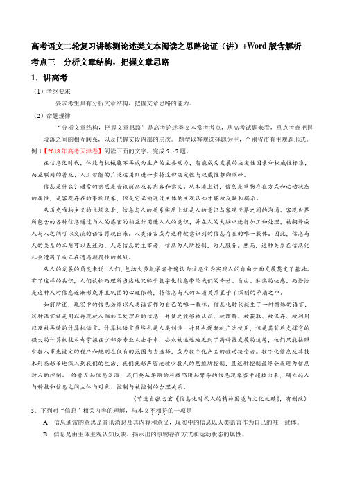 论述类文本阅读之思路论证(讲)高考语文二轮复习讲练测+Word版含解析