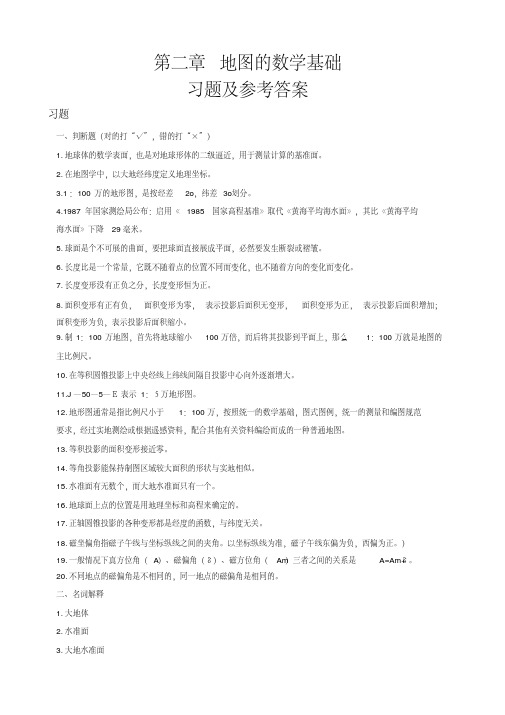 第2章地图数学基础习题及参考答案