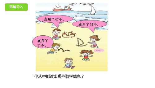 7.2两位数减两位数(课件) 数学一年级下册(共18张PPT)青岛版