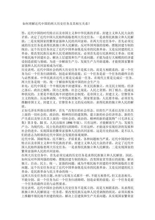 如何理解近代中国的两大历史任务及其相互关系