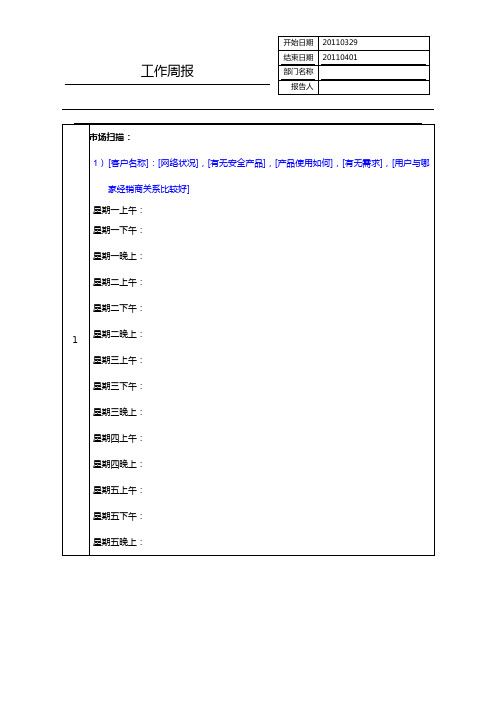 销售周报模板