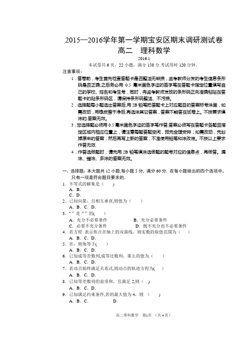 2015-2016高二期末考试理科数学试卷题(含答案)