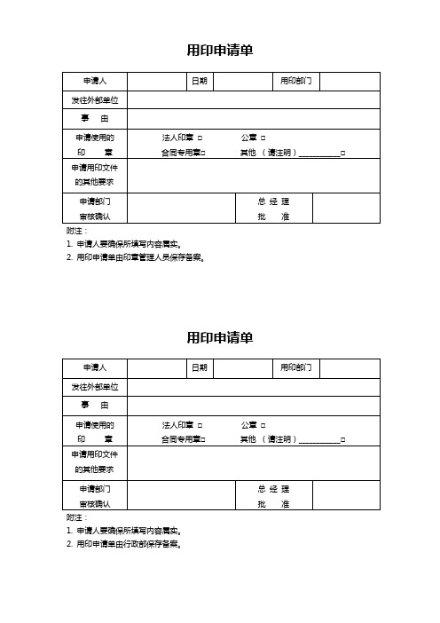 用印申请单