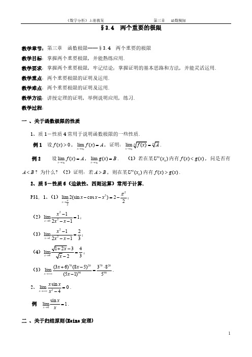 【免费下载】34两个重要的极限