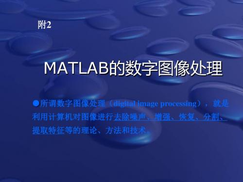 MATLAB图像处理