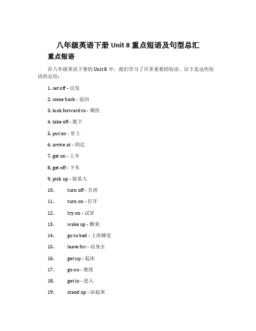 八年级英语下册Unit 8 重点短语及句型总汇