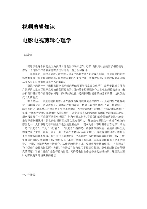 电影电视剪辑心理学(电视包装 影视后期制作 必修)